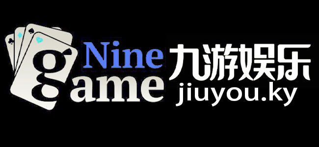 九游APP免费下载安装最新版