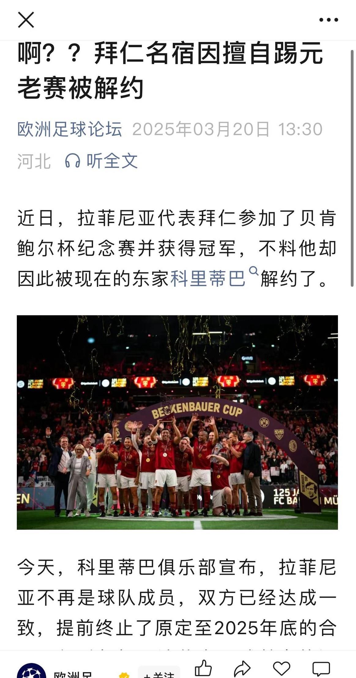 拜仁核心球员被曝转会传闻，引球迷热议，当前表示时候只是如果.